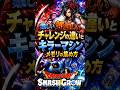 【ドラクエスマグロ】新イベント難しい超難しいチャレンジの違いとキラーマシンメモリの集めかた【ドラゴンクエストスマッシュグロウ】無課金リセマラ攻略 #shorts