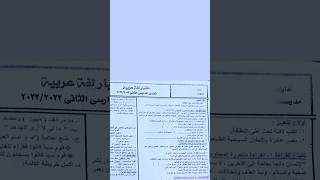 حقيقة تسريب امتحان اللغة العربية للصف الخامس الابتدائي الترم التاني ٢٠٢٣،حقيقة تسريب امتحان الترم 2