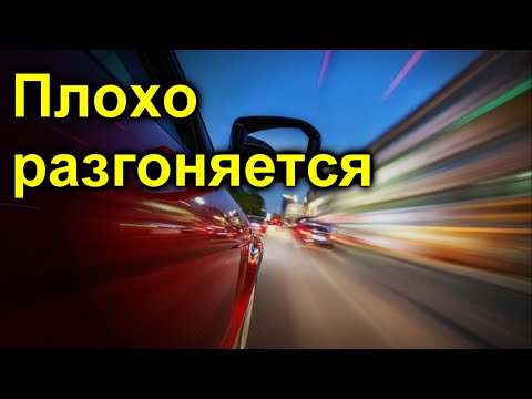 Потеря мощности автомобиля