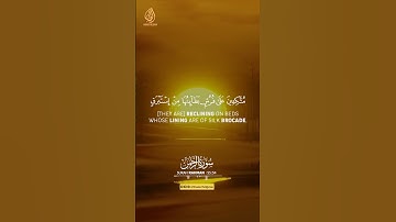 Majestic Surah Ar-Rahman | Ayah 54-55 | سورة الرحمن | Wonderful Quran #quran #rahman