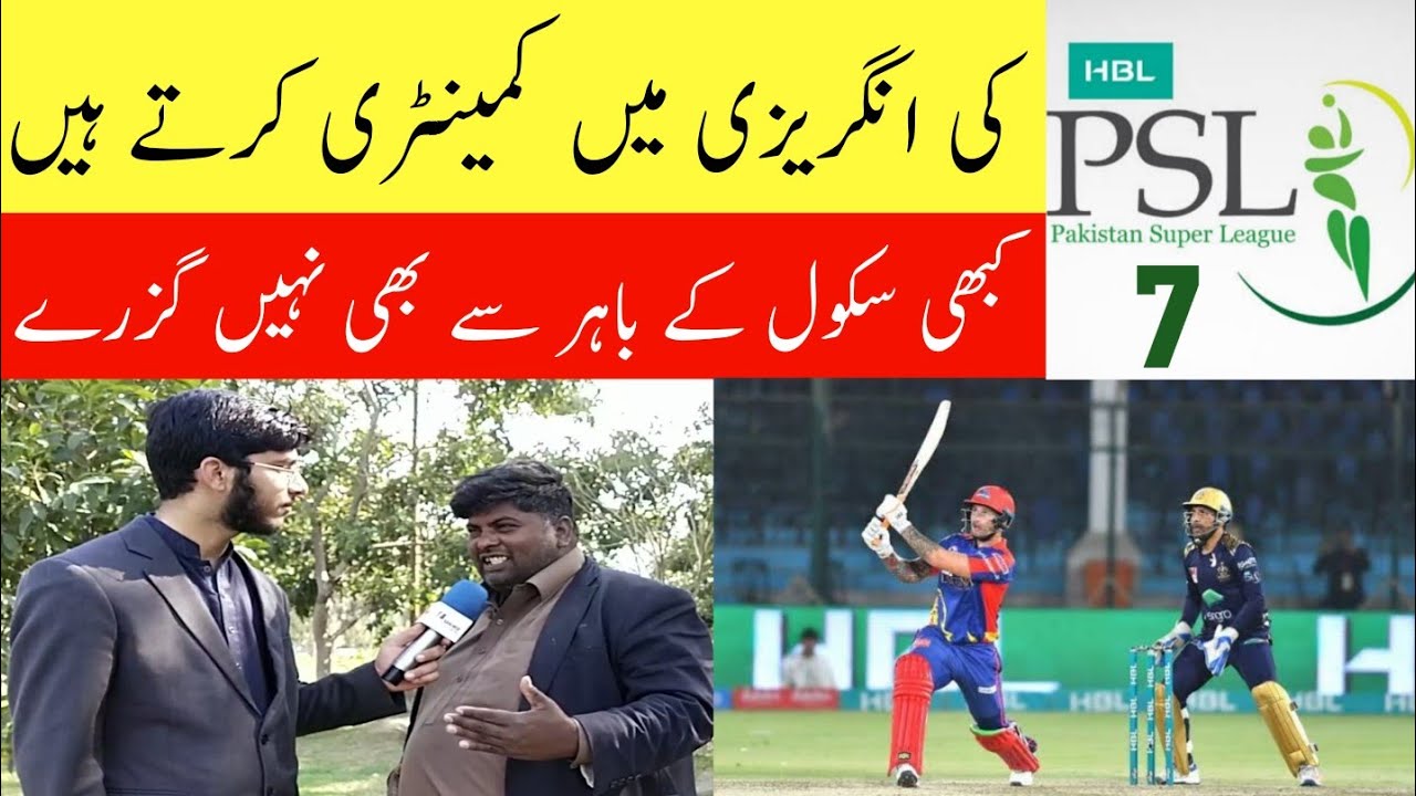 Psl 7 live commentary in english by Zahid Iqbal Commentator|Kabhi school nhi gy|Lahore Digital Media
