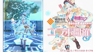 1/25発表］#コンパスニュースまとめ：今年も「雪ミク」の季節が到来