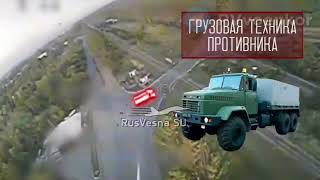 Уничтожение натовской техники у Покровска