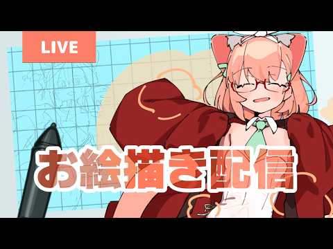 【らくがき配信】ハロウィンが近づいてきていますが…[木④定例 S9-18 26-10-15]