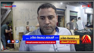 اسعار الاسماك اليوم الاحد 27 يونيو 2021