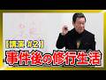 021802池田大作氏との交流と、信濃町の本部で目撃した「裏の真実」【なべおさみ講演会 2/18 #2】