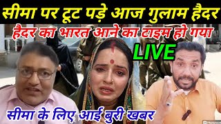 Ghulam haider ke wakeel ka exclusive live interview | Seema dramebaaz | Seema haidar |seemashachin10