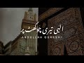 Ilahi teri chokhat par  abdullah qureshi  aesthetics urdu 