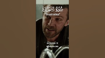 Surah As-Sajdah (Powerful) 12 | Urdu | Hindi Audio Translation |  سورة السجدة