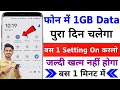 Data Mb Jaldi Khatm Ho Jata Hai To Kya Kare | Net data jaldi khatam ho jata hai to kya kare