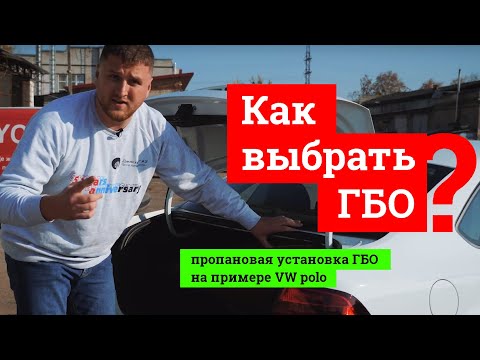 Как выбрать ГБО? Газовый баллон, форсунки, редуктор на авто