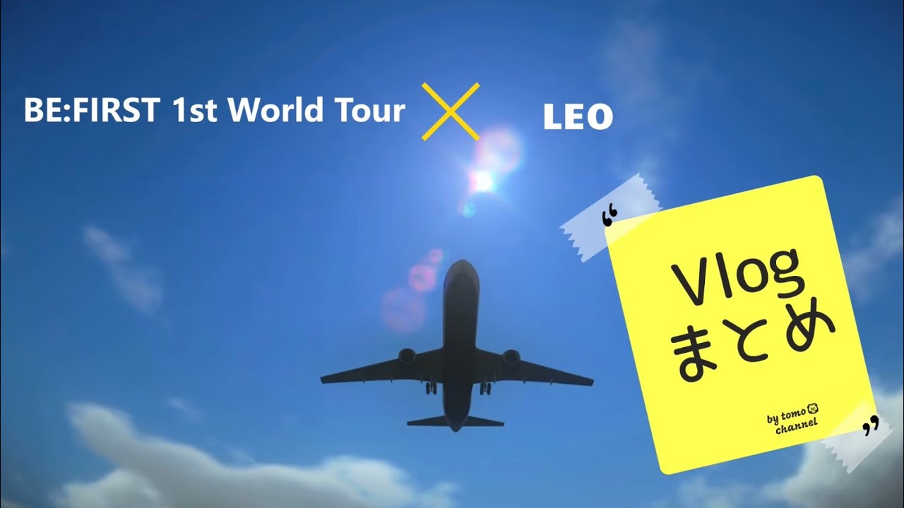 BE:FIRST|初のワールドツアーVlog LEOまとめ~前半~