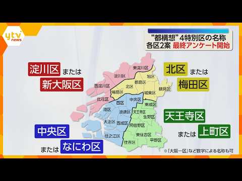 Osaka Metropolis Plan: Final Survey on Names for the 4 Special Wards to be Decided in October