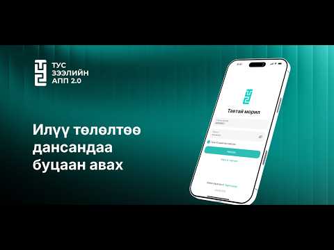 Илүү төлөлт буцаан авах заавар