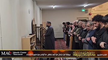 #mac #vancouver ما تيسر من سورة النساء برواية ابن جماز عن أبي جعفر