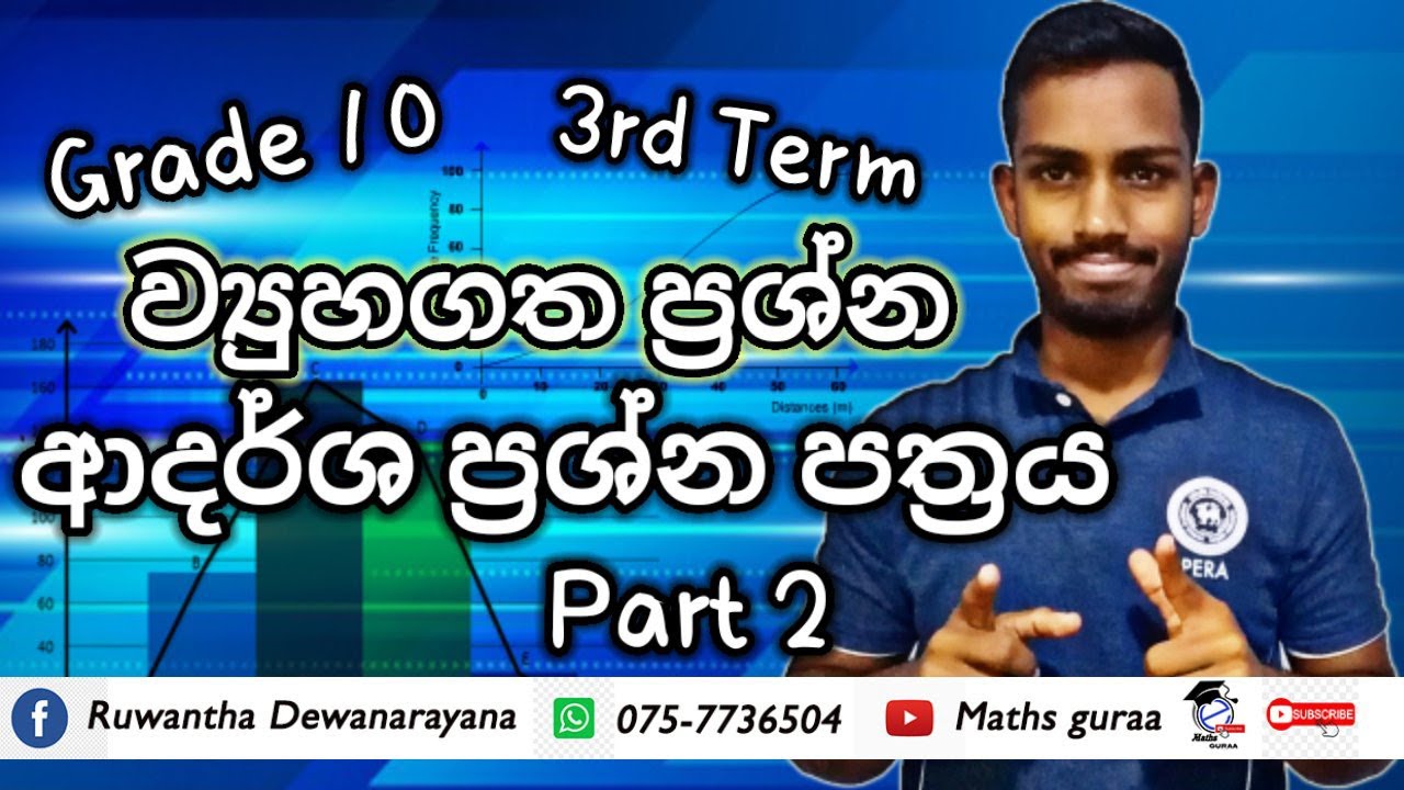 grade 10/ව්‍යුහගත රචනා ප්‍රශ්න සාකච්ඡාව/grade 10 maths paper 3rd term