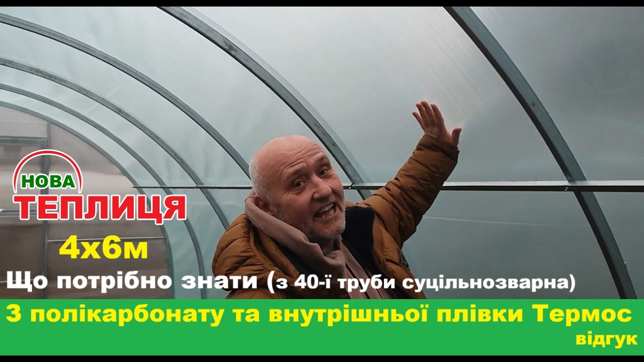 Теплиця з полікарбонату 4х6м на бетонному фундаменті