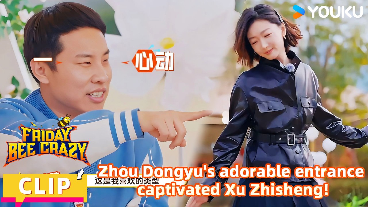 【FridayBeeCrazy】CLIP: Zhou Dongyu's adorable entrance captivated Xu Zhisheng! | YOUKU SHOW English