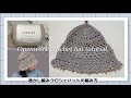 【かぎ針】春夏用透かし編みクロシェハットの編み方👒🌤️Openwork crochet hat tutorial🧶