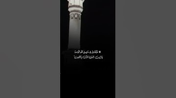 تلاوة من القرآن الكريم بصوت الشيخ عبدالله الجهني | سورة النساء من آية ٧٤ إلى آية ٧٦ | تلاوة خاشعة