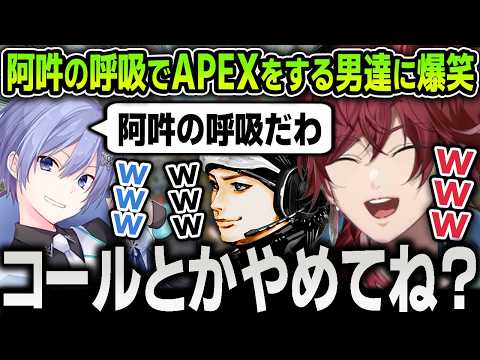 【切り抜き】会話しなくても無言で通じる『阿吽の呼吸APEX』を始めるも連携崩壊しまくりで笑いが止まらなくなるローレンたち【にじさんじ / ハセシン / 白雪レイド】