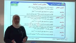 الدوال المثلثية في المثلثات القائمة الزاوية