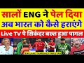 Sikander Bakht Very Angry England Thrashed Pakistan In 4th T20 | Pak Vs Eng 4th T20 | Pak Reacts