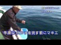 鷹巣沖の完全フカセ釣り　流し方手順