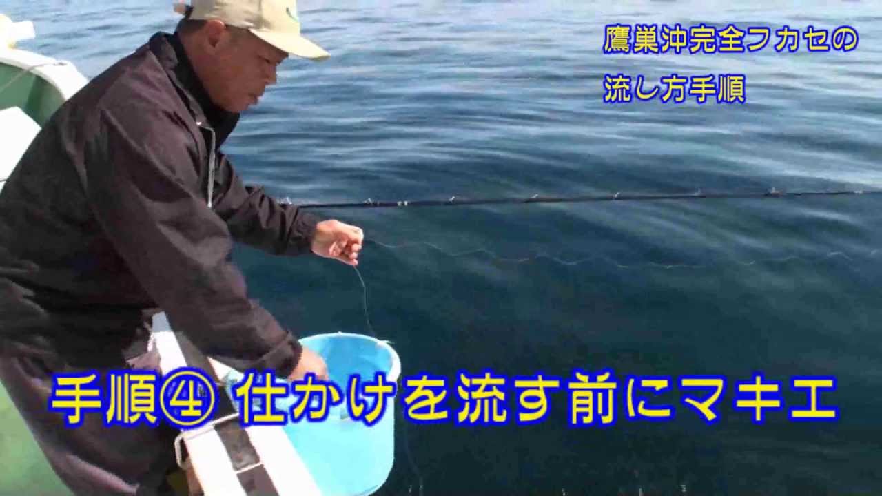 鷹巣沖の完全フカセ釣り 流し方手順 Youtube