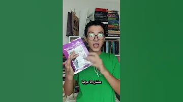 أسرار لم ت قل إلا على الورق كتب Booktok Booktubetbr Books Bookbites 