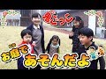 撮影のあいだにたのしくみんなで鬼ごっこ!! ひめちゃん おうくん パパさんと みんなであそぼう!【ミライムキッズ】