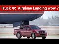 दुनिया की सबसे अनोखी घटना myths ! | The airplane land on truck | Plane landing on pickup 2014