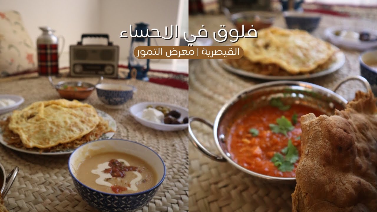 فلوق في الاحساء 🌴 | القيصرية ، معرض التمور 🫘 .