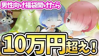 キャラクター雑貨福袋開けたら合計金額10万円分超え！