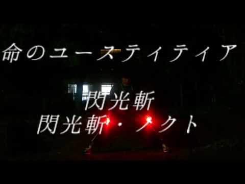 【ヲタ芸】オリジナル技２連(閃光斬、閃光斬・ノクト)