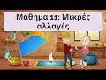 Daily Life Greek Practice Ep 221 - Improve Listening & Speaking Skills | Μάθετε ελληνικ