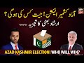 Azad Kashmir election! Who will win?