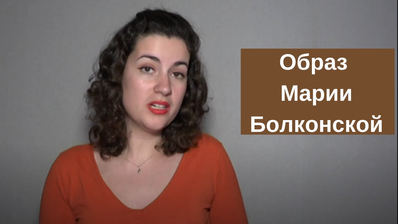 Мария Болконская, образ и характеристика княжны из романа Война и Мир ...