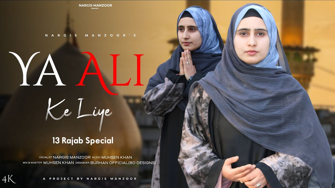 13 Rajab Manqabat | YA ALI KE LIYE | Nargis Manzoor | Muhsen Khan | 13 Rajab Trending Manqabat 2026