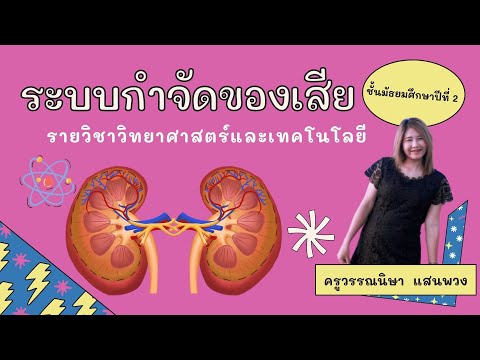 ระบบกำจัดของเสีย