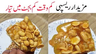 Peanut Chikki Recipe || 2 ingredients peanut chikki with sugar || By Healthy Cuisine