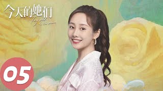 ENG SUB [Fry Me to the Moon] EP05 Manting was asked to have a child, Zhenzhen was found by her mom