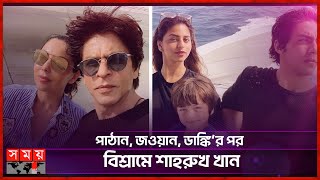 শুটিং ফ্লোরে কবে ফিরবেন বলিউড বাদশাহ?  | Bollywood Badshah | Shah Rukh Khan | Somoy Entertainment