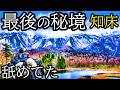 【ソロキャンプ旅】知床は別格だった