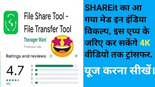 आ गया इंडिया का file share tool ऐप || यूज करना सीखें || best file transfer tool app of India. screenshot 3