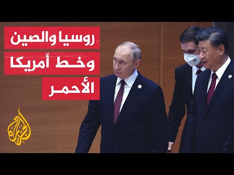 بعد عام على حرب روسيا على أوكرانيا.. واشنطن تخشى الدعم الصيني لروسيا