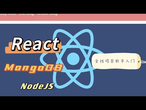Blog 全栈新手项目 - 08 - React axios Router 的编写