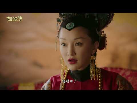 【經典大戲】《如懿傳》百看不膩！快再來複習一遍！！！如懿為了一生一次心意動的愛情 情深無悔的忍受禁錮！｜４／１５ 晚間９點｜中天娛樂台ＣＨ３９