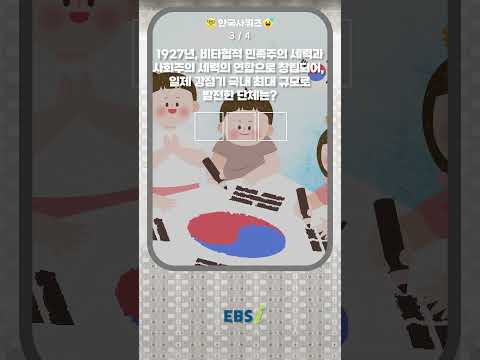 잊지 말아야 할 역사🇰🇷 #광복절 #<strong>역사퀴즈</strong> #1분퀴즈