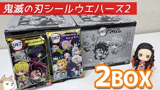 無限列車編公開の効果でどこも即完売！鬼滅の刃ディフォルメシールウエハース其ノ二2BOX開封でまさかのシークレット極レアコンプリート！？